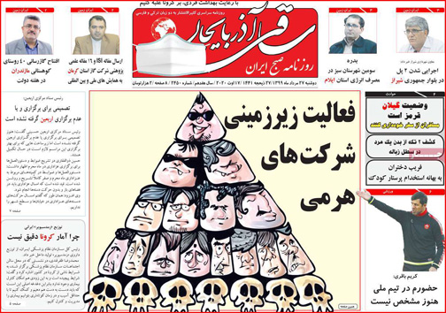 نیم صفحه نخست روزنامه&zwnj;های استانی؛
