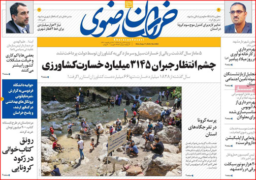 نیم صفحه نخست روزنامه&zwnj;های استانی؛