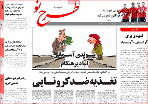 نیم صفحه نخست روزنامه&zwnj;های استانی؛