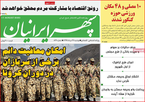 نیم صفحه نخست روزنامه&zwnj;های استانی؛