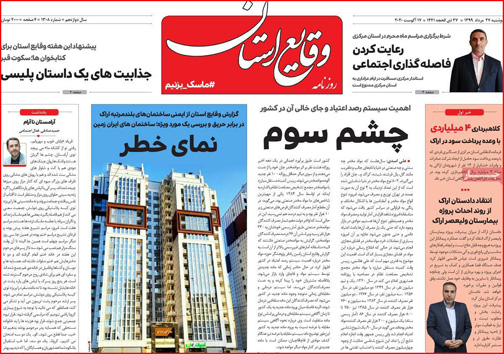 نیم صفحه نخست روزنامه&zwnj;های استانی؛