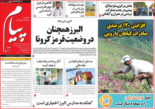 نیم صفحه نخست روزنامه&zwnj;های استانی؛