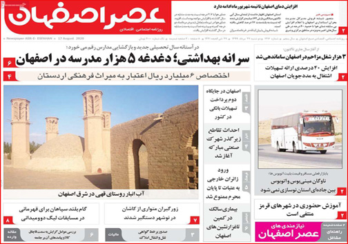 نیم صفحه نخست روزنامه&zwnj;های استانی؛