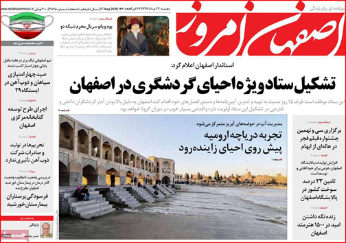نیم صفحه نخست روزنامه&zwnj;های استانی؛