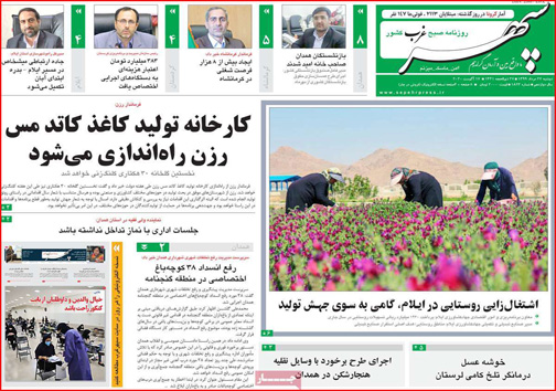 نیم صفحه نخست روزنامه&zwnj;های استانی؛