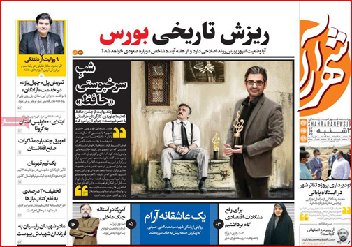 نیم صفحه نخست روزنامه&zwnj;های استانی؛