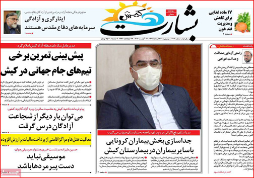 نیم صفحه نخست روزنامه&zwnj;های استانی؛