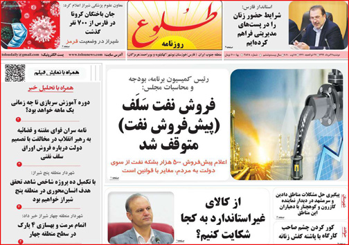نیم صفحه نخست روزنامه&zwnj;های استانی؛