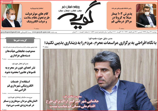 نیم صفحه نخست روزنامه&zwnj;های استانی؛