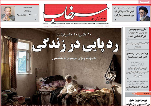 نیم صفحه نخست روزنامه&zwnj;های استانی؛