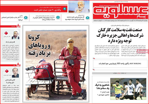 نیم صفحه نخست روزنامه&zwnj;های استانی؛