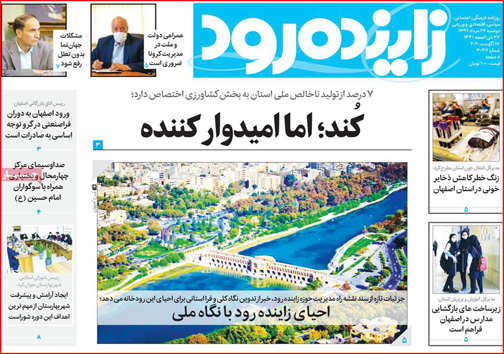 نیم صفحه نخست روزنامه&zwnj;های استانی؛