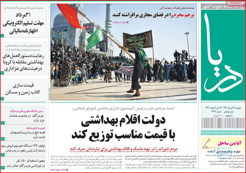 نیم صفحه نخست روزنامه&zwnj;های استانی؛