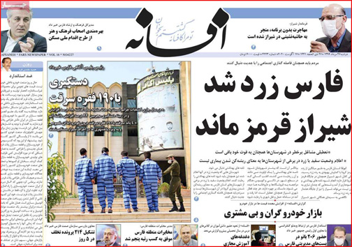 نیم صفحه نخست روزنامه&zwnj;های استانی؛