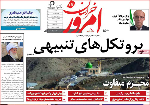 نیم صفحه نخست روزنامه&zwnj;های استانی؛