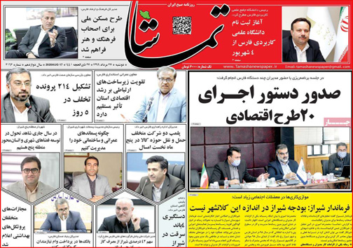 نیم صفحه نخست روزنامه&zwnj;های استانی؛