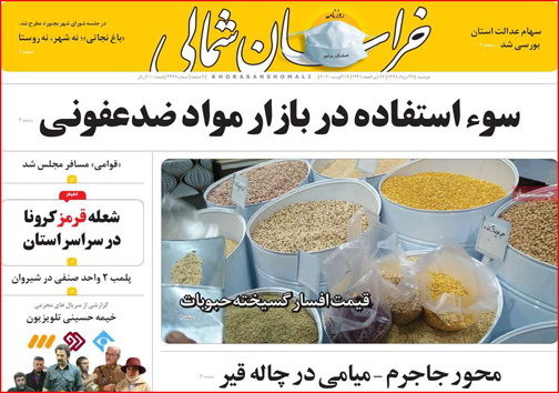 نیم صفحه نخست روزنامه&zwnj;های استانی؛
