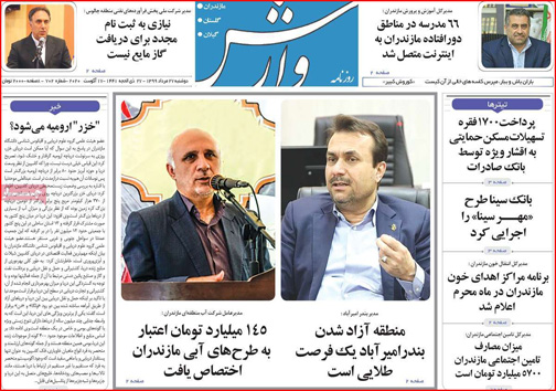 نیم صفحه نخست روزنامه&zwnj;های استانی؛