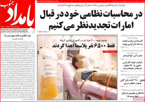 نیم صفحه نخست روزنامه&zwnj;های استانی؛