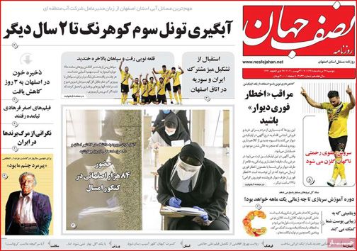 نیم صفحه نخست روزنامه&zwnj;های استانی؛