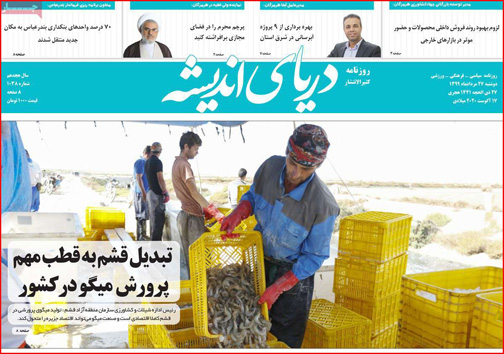 نیم صفحه نخست روزنامه&zwnj;های استانی؛