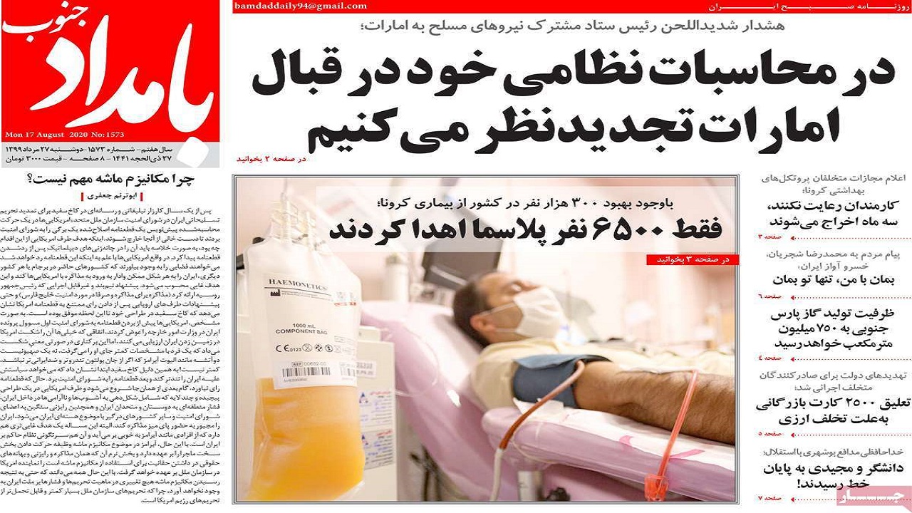 صفحه نخست روزنامه&zwnj;های بوشهر در ۲۷ مرداد ۹۹