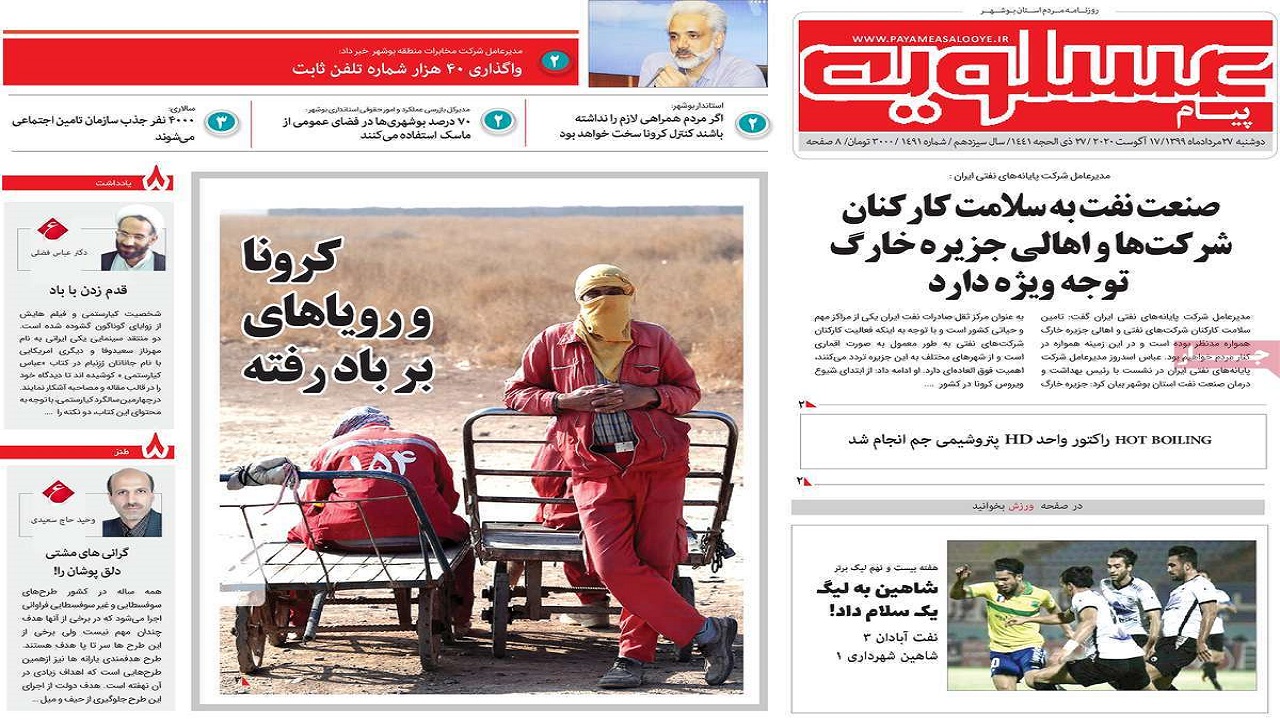 صفحه نخست روزنامه&zwnj;های بوشهر در ۲۷ مرداد ۹۹