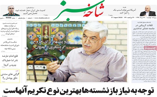 روزنامه شاخه سبز