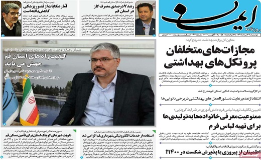 روزنامه ایمان