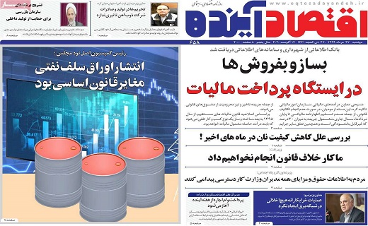 روزنامه اقتصاد اینده