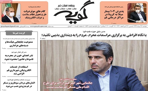 روزنامه گویه