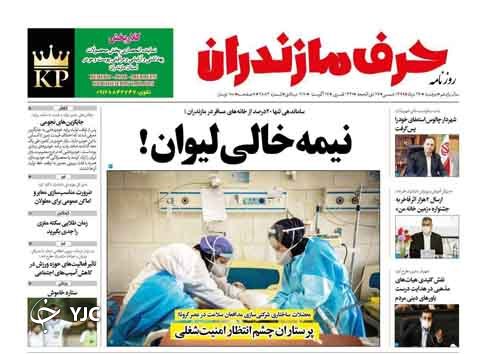 روزنامه حرف