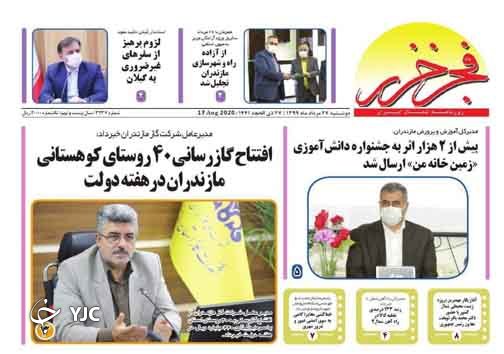 روزنامه فجر خزر
