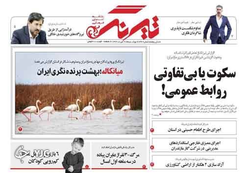 نیمه خالی لیوان! / نیازمند یاری سبزتان