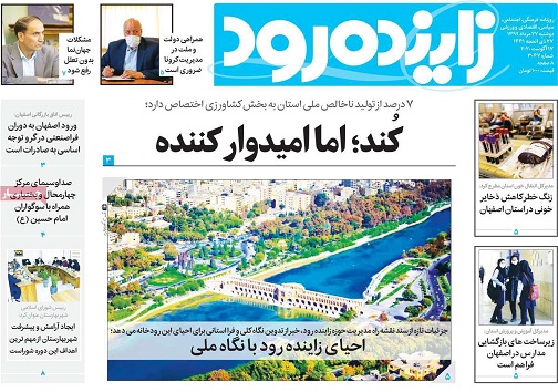 تجربه دریاچه ارومیه پیش روی احیای زاینده رود/ کند اما امیدوارکننده