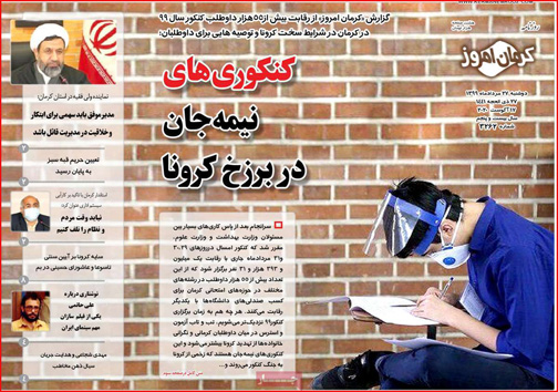 روزنامه کرمان امروز