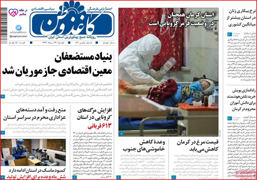 روزنامه کاغذ وطن