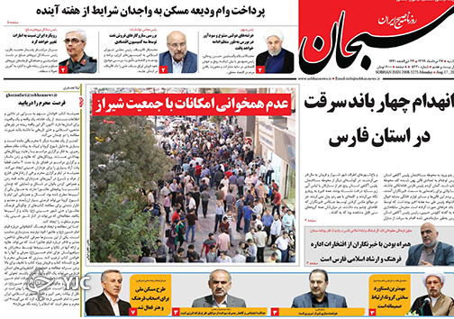 تصاویر صفحه نخست روزنامه&zwnj;های استان فارس ۲۷ مردادماه سال ۱۳۹۹