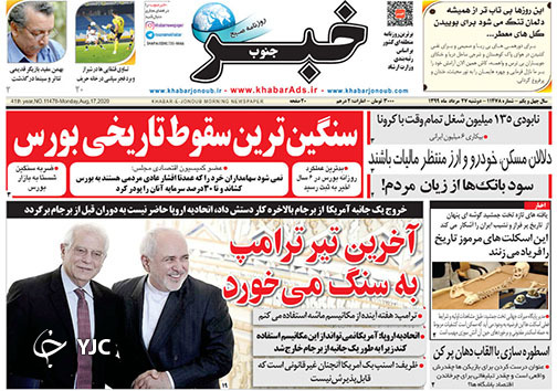 تصاویر صفحه نخست روزنامه&zwnj;های استان فارس ۲۷ مردادماه سال ۱۳۹۹