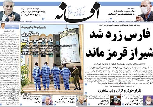 تصاویر صفحه نخست روزنامه&zwnj;های استان فارس ۲۷ مردادماه سال ۱۳۹۹