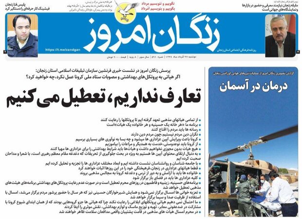 زنگان امروز