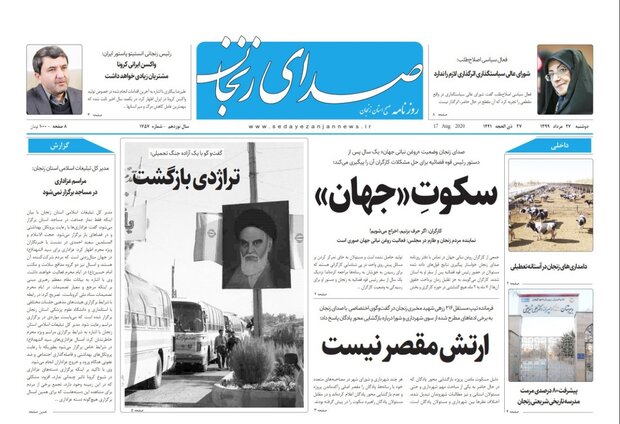 صدای زنجان