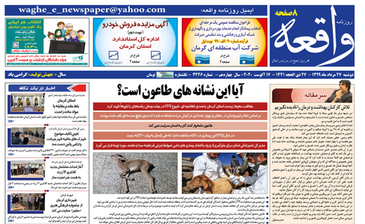روزنامه واقعه