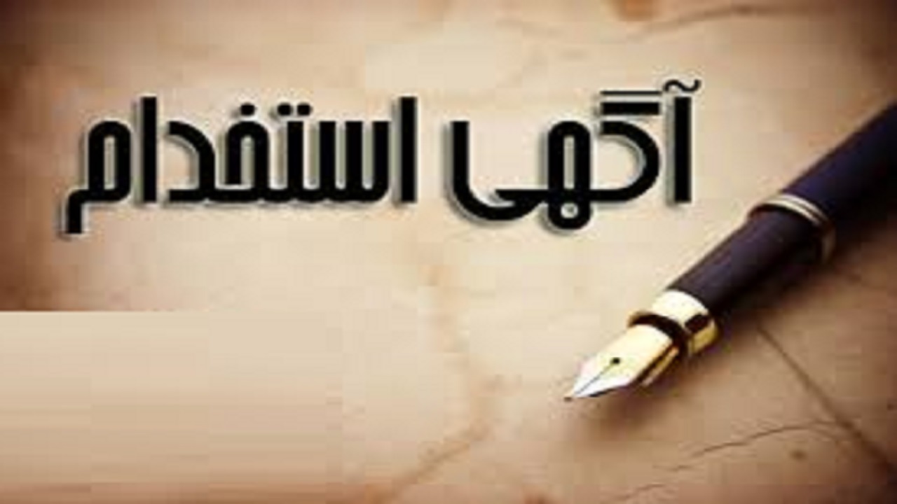 استخدام سرپرست فروش در تهران
