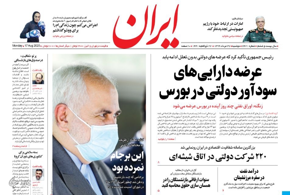 امارات تا دیر نشده تجدید نظر کند/ بحران پول&zwnj;های سرگردان/ اما و اگر&zwnj;های واکسن کرونا
