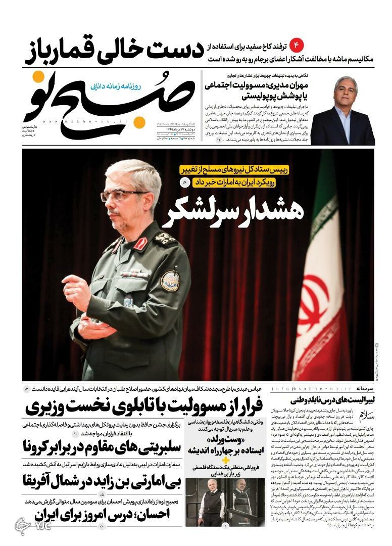 امارات تا دیر نشده تجدید نظر کند/ بحران پول&zwnj;های سرگردان/ اما و اگر&zwnj;های واکسن کرونا