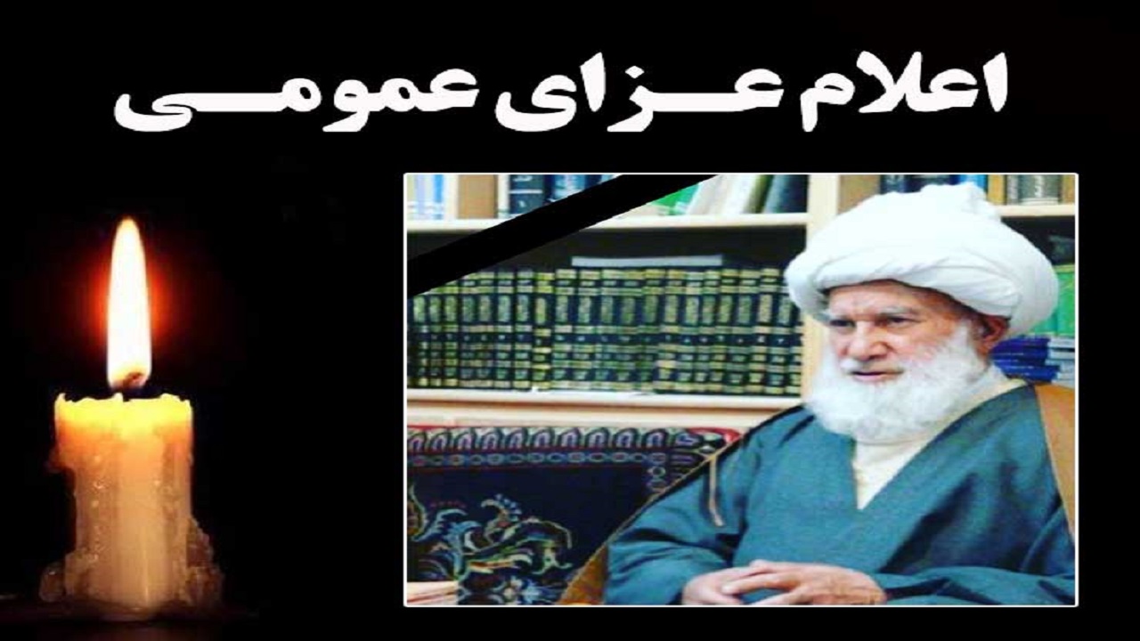 امروز در خراسان جنوبی عزای عمومی اعلام شد