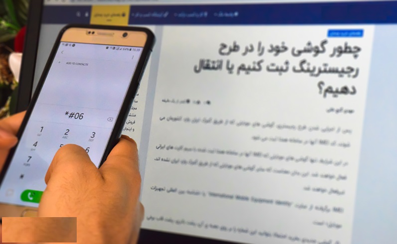 فعالسازی IMEI دستگاه&zwnj;های تعمیری 