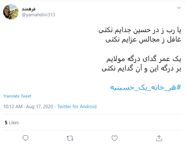 پویش #هر_خانه_یک_حسینیه