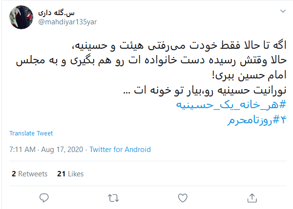 پویش هیئت در خانه